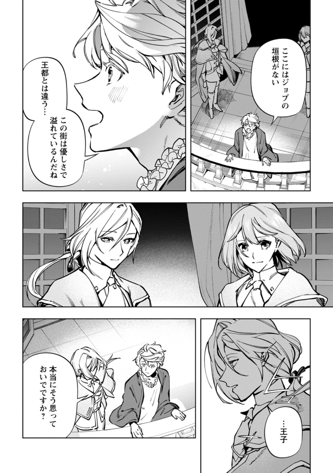 異世界クラフトぐらし～自由気ままな生産職のほのぼのスローライフ～ 第37.3話 - 7