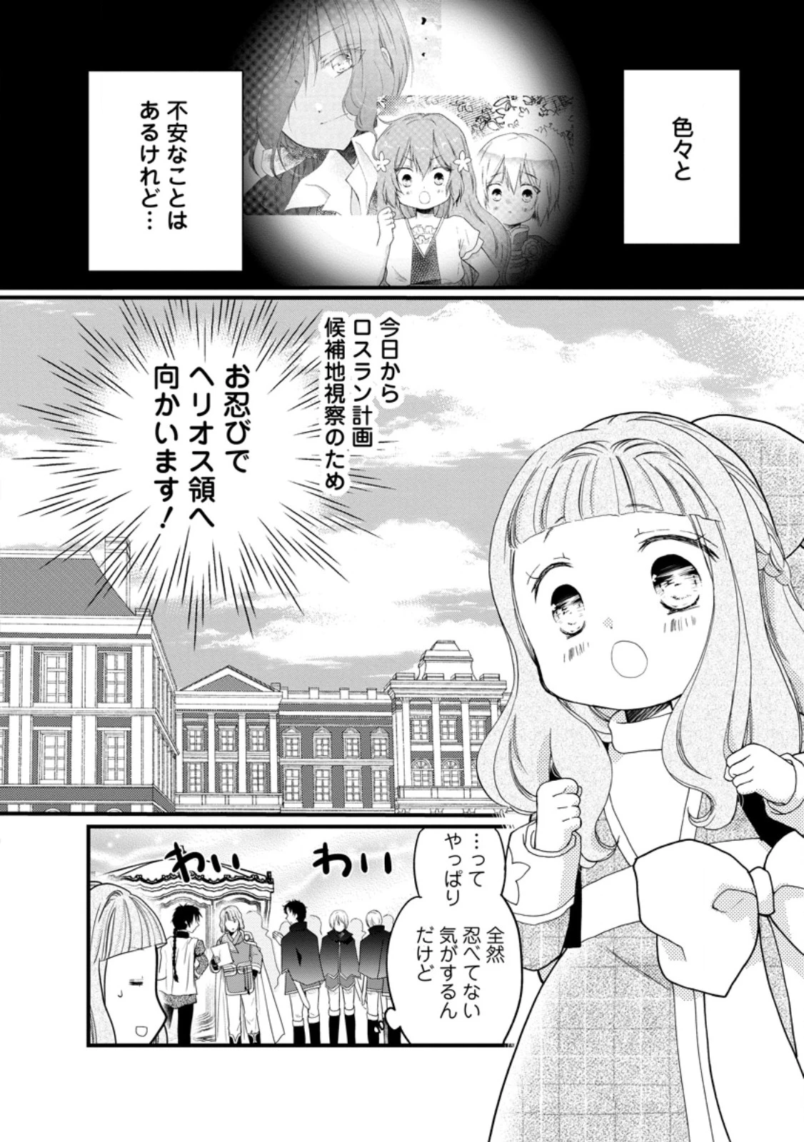 異世界でもふもふなでなでするためにがんばってます。 第70話 - 2