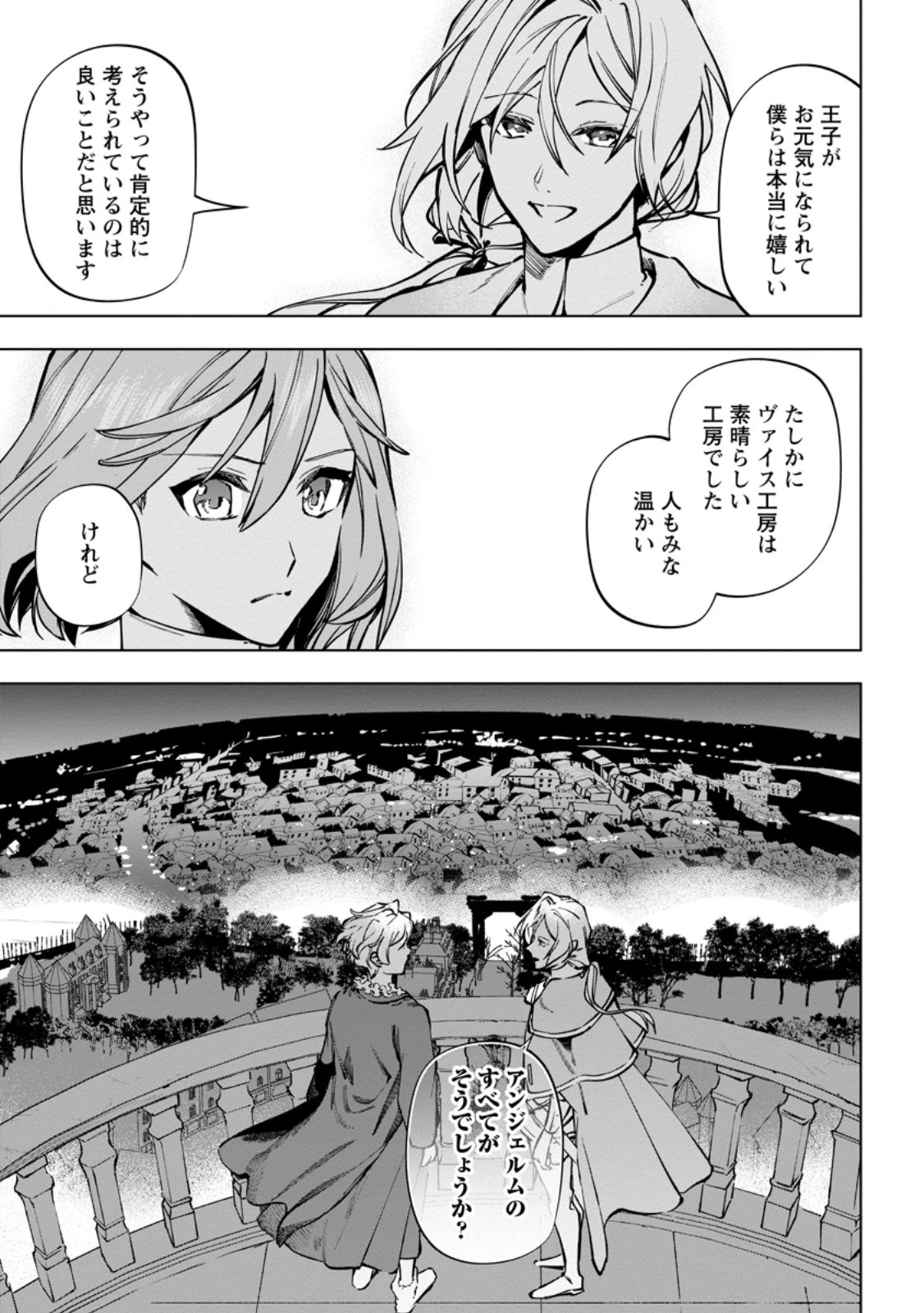 異世界クラフトぐらし～自由気ままな生産職のほのぼのスローライフ～ 第37.3話 - 8