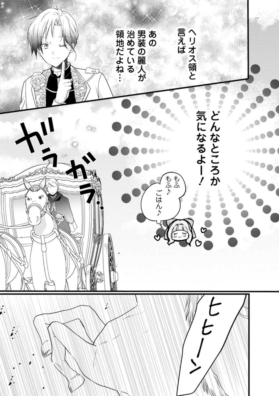異世界でもふもふなでなでするためにがんばってます。 第70話 - 3