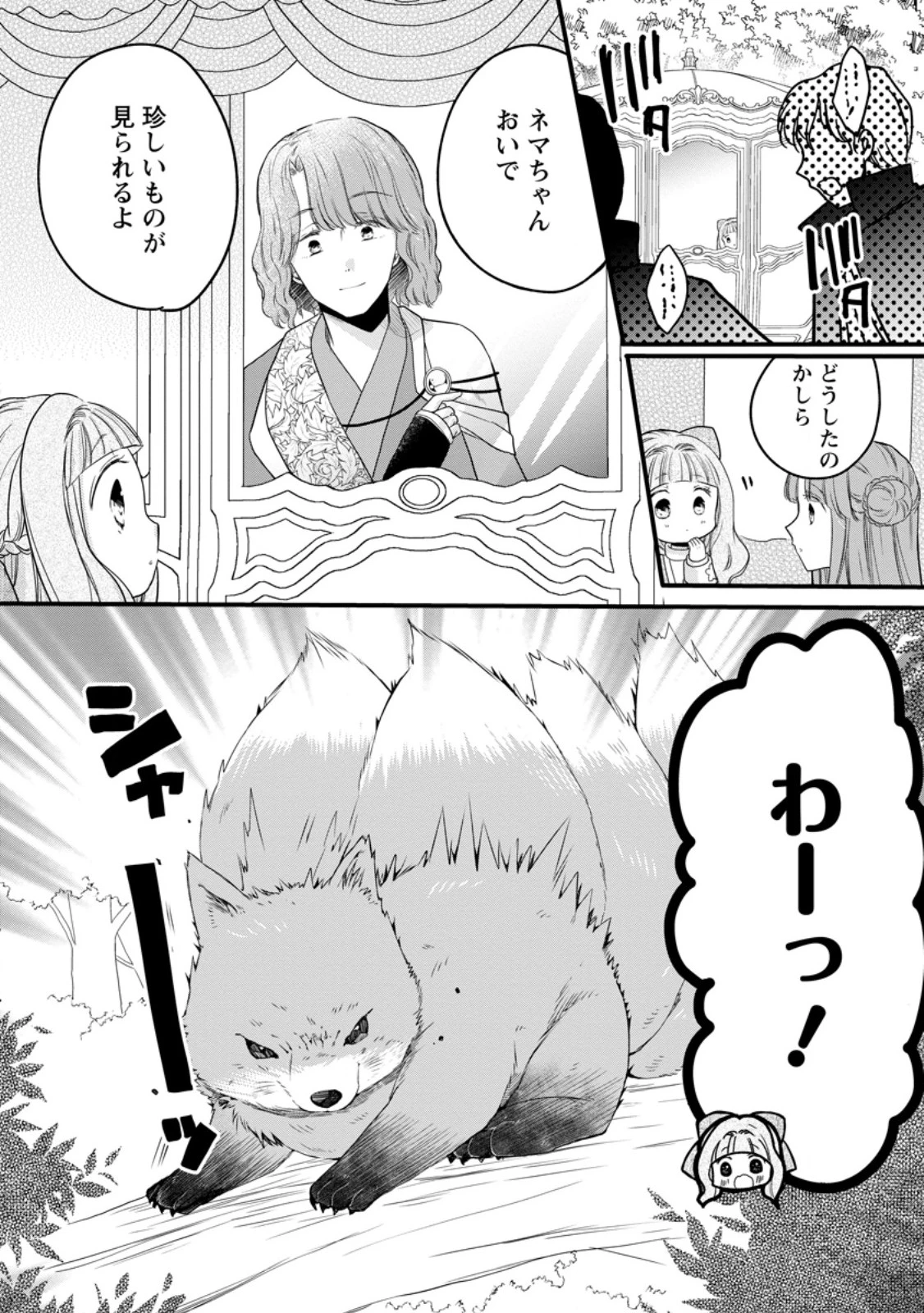 異世界でもふもふなでなでするためにがんばってます。 第70話 - 4