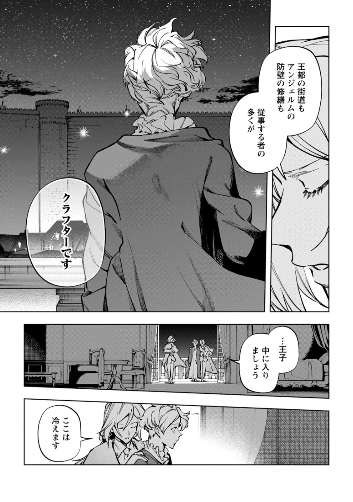 異世界クラフトぐらし～自由気ままな生産職のほのぼのスローライフ～ 第37.3話 - 10