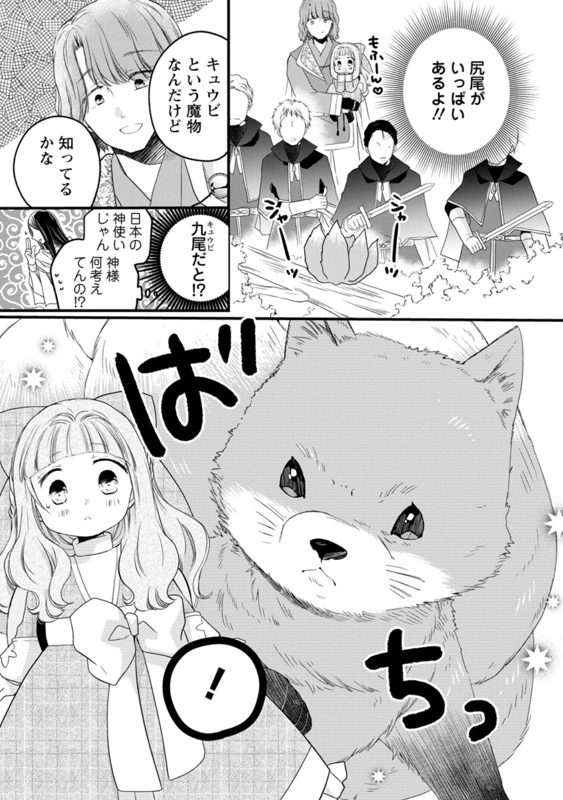 異世界でもふもふなでなでするためにがんばってます。 第70話 - 5