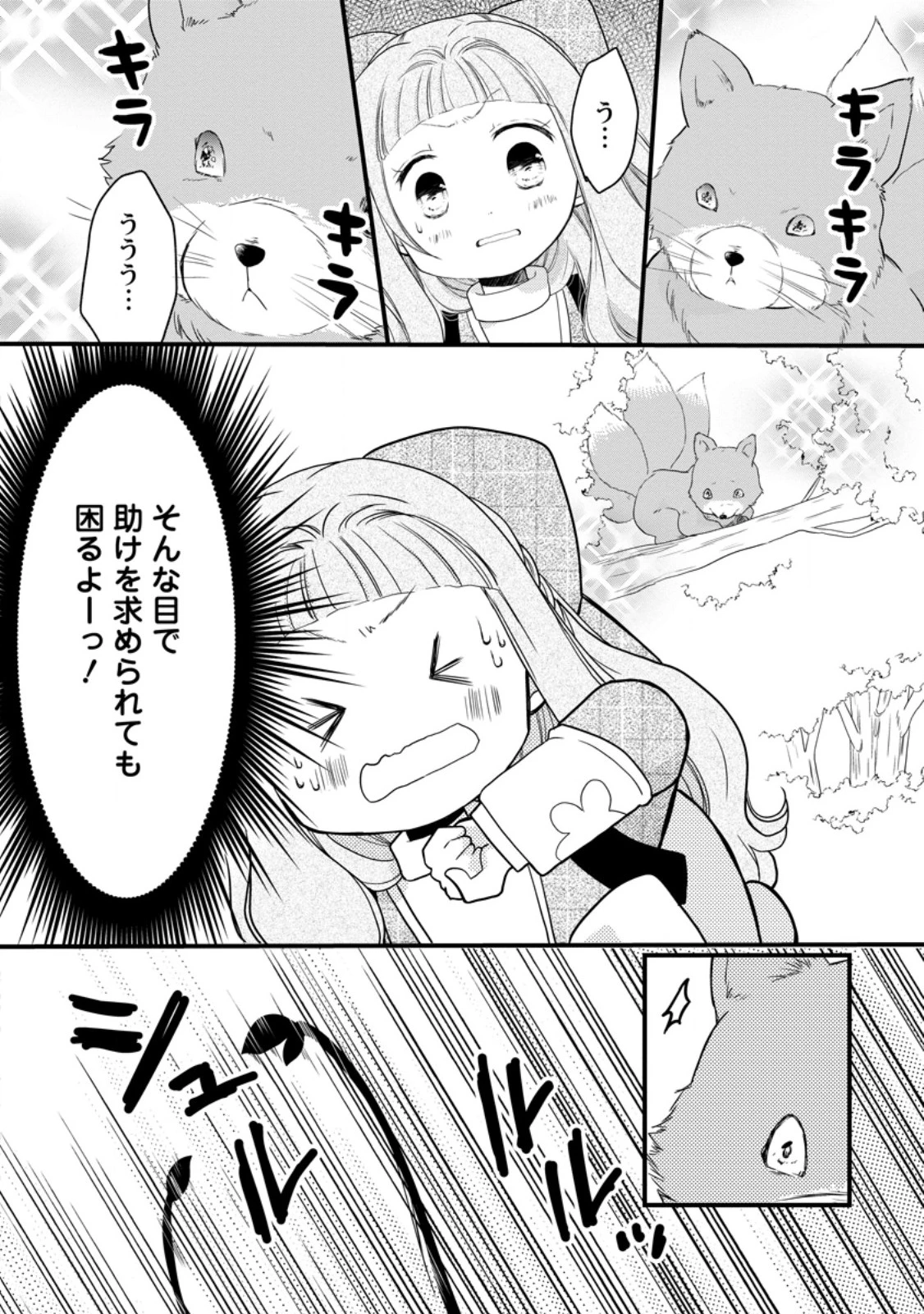 異世界でもふもふなでなでするためにがんばってます。 第70話 - 6