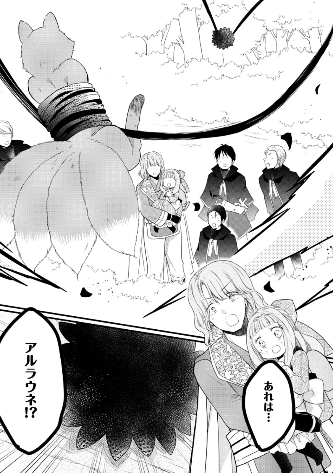 異世界でもふもふなでなでするためにがんばってます。 第70話 - 7