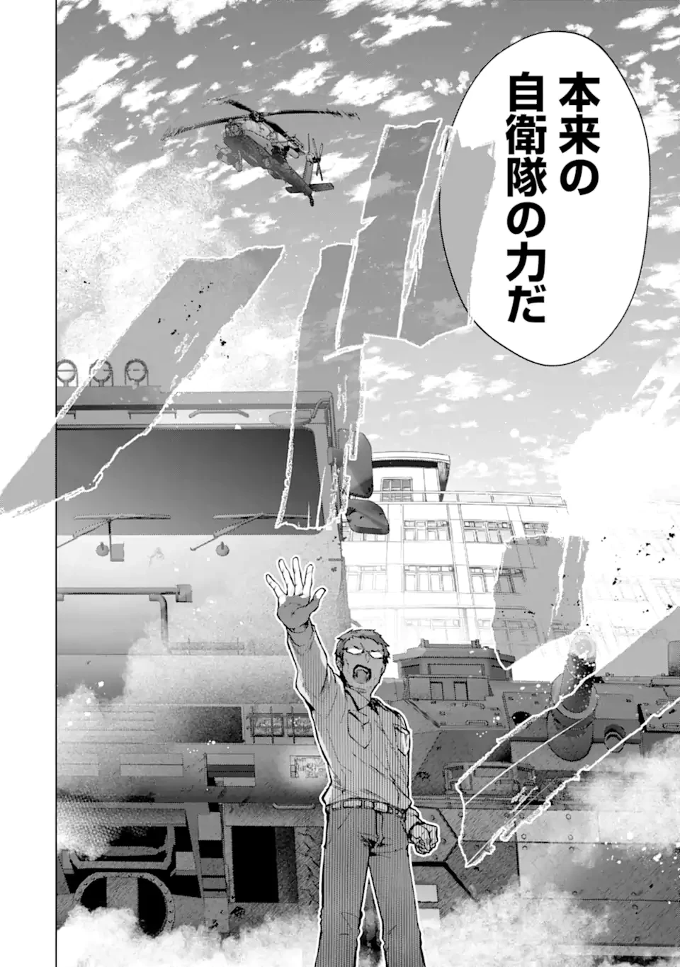 モンスターがあふれる世界になったので、好きに生きたいと思います 第56.3話 - 1