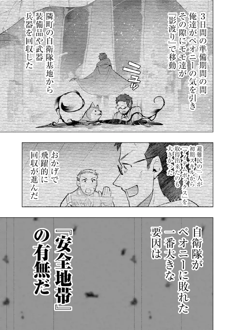 モンスターがあふれる世界になったので、好きに生きたいと思います 第56.3話 - 2