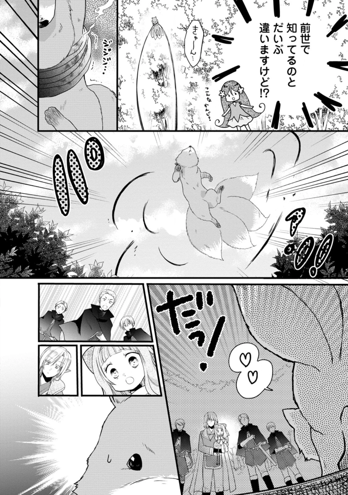 異世界でもふもふなでなでするためにがんばってます。 第70話 - 8