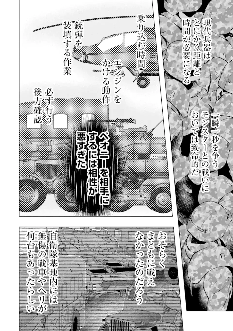 モンスターがあふれる世界になったので、好きに生きたいと思います 第56.3話 - 3
