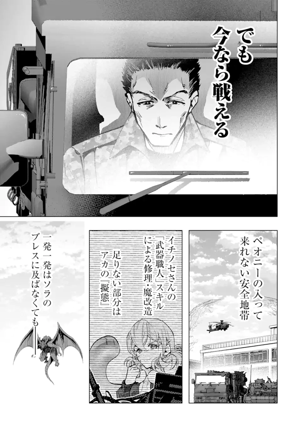 モンスターがあふれる世界になったので、好きに生きたいと思います 第56.3話 - 4