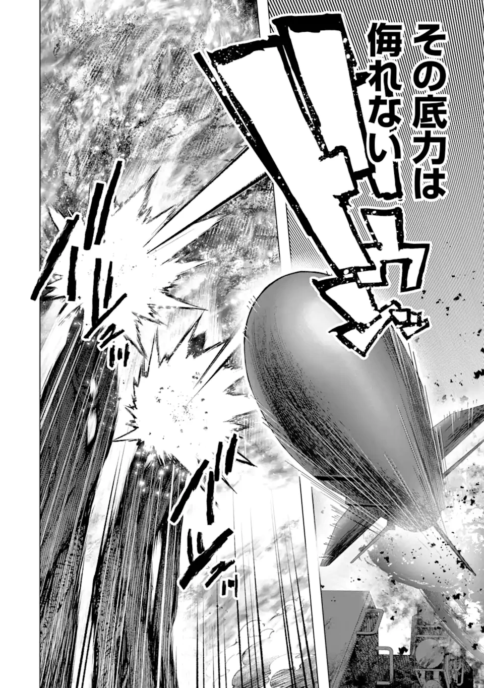モンスターがあふれる世界になったので、好きに生きたいと思います 第56.3話 - 5