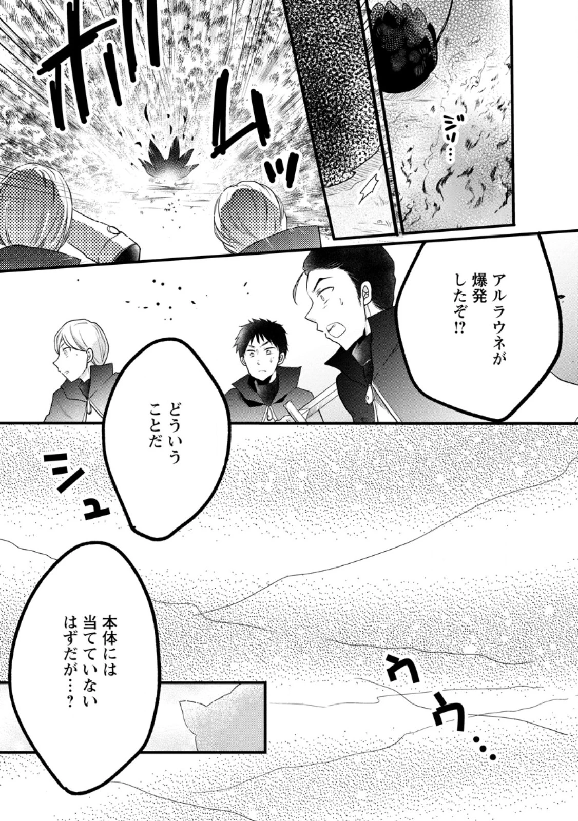 異世界でもふもふなでなでするためにがんばってます。 第70話 - 11