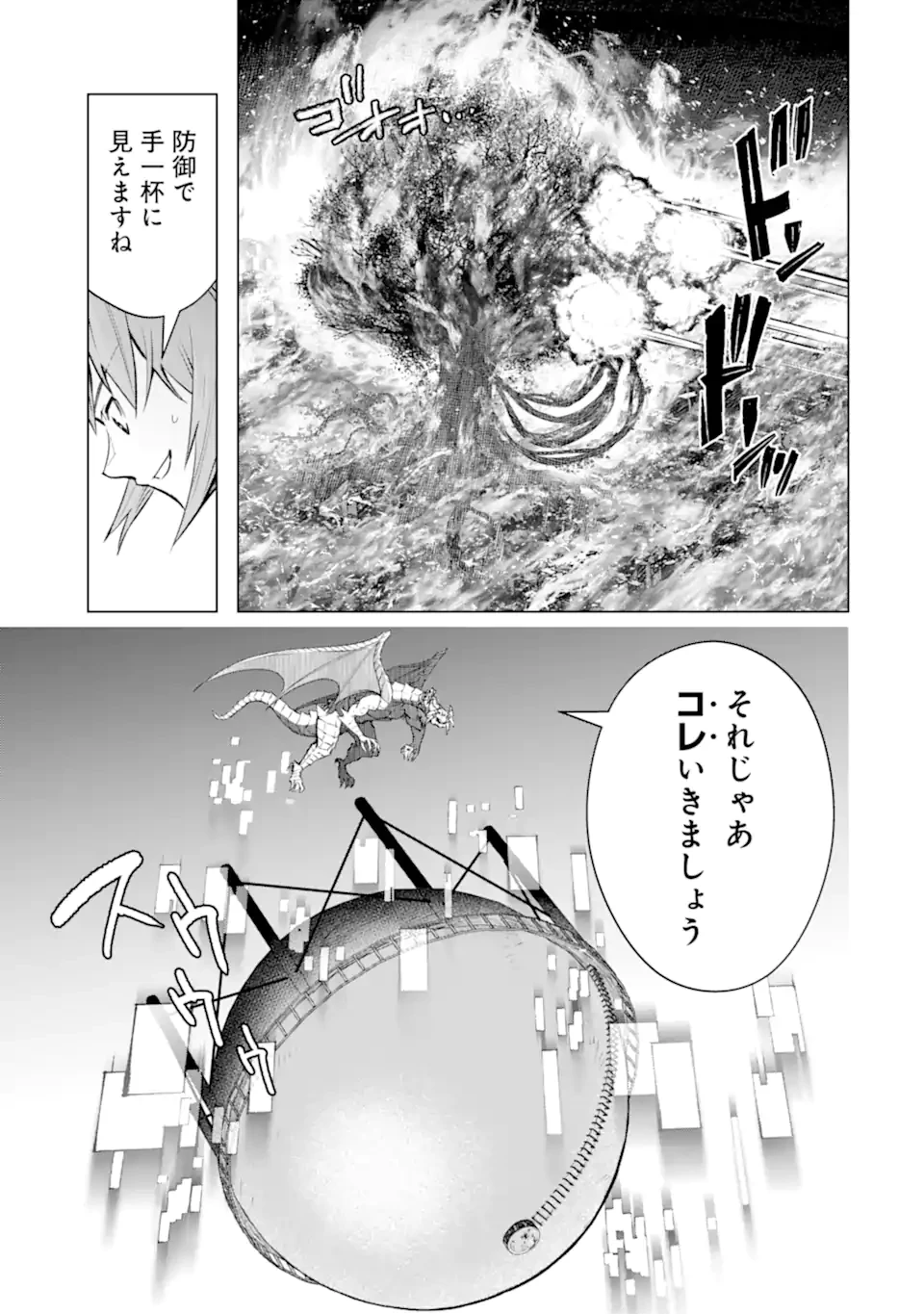 モンスターがあふれる世界になったので、好きに生きたいと思います 第56.3話 - 6