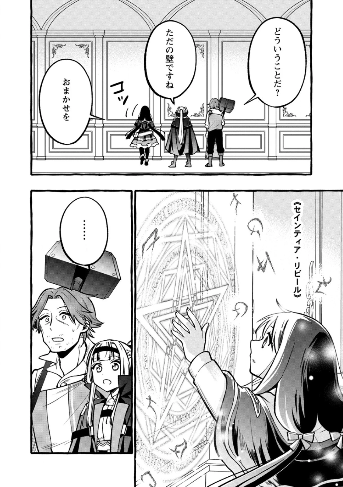 追放されたおっさん鍛冶師、なぜか伝説の大名工になる ～昔おもちゃの武器を造ってあげた子供たちが全員英雄になっていた～ 第13.2話 - 1