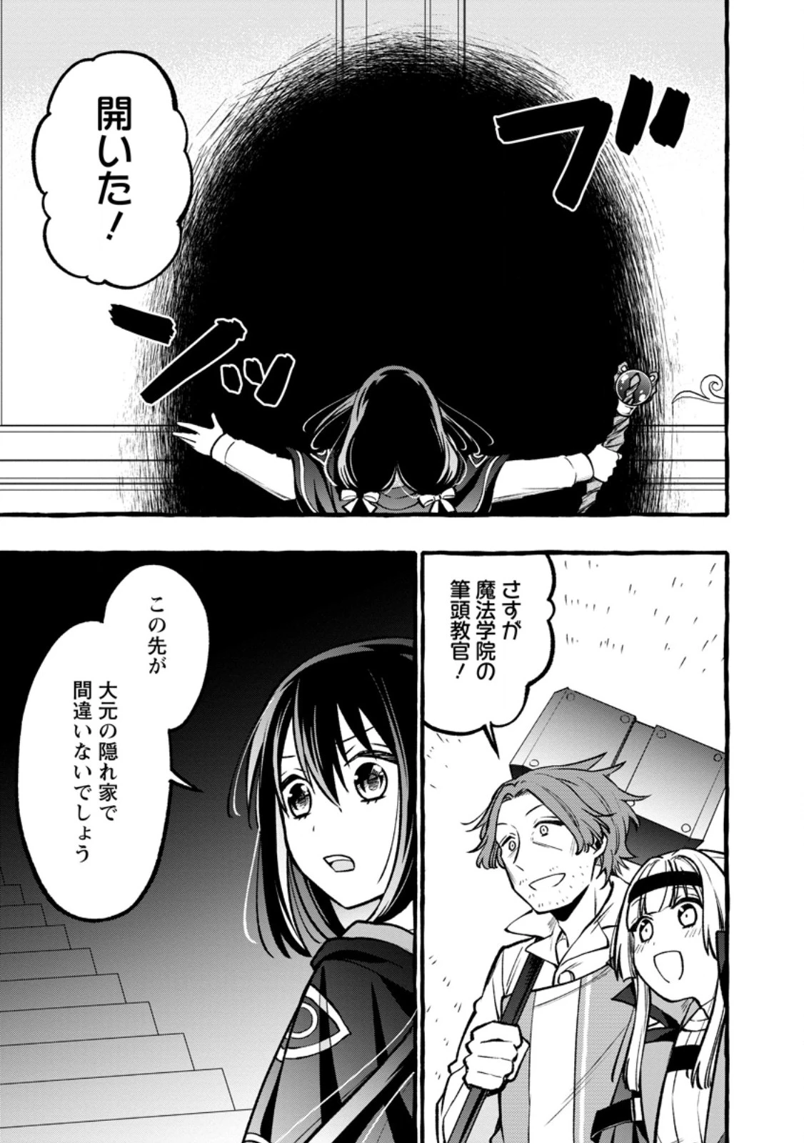 追放されたおっさん鍛冶師、なぜか伝説の大名工になる ～昔おもちゃの武器を造ってあげた子供たちが全員英雄になっていた～ 第13.2話 - 2