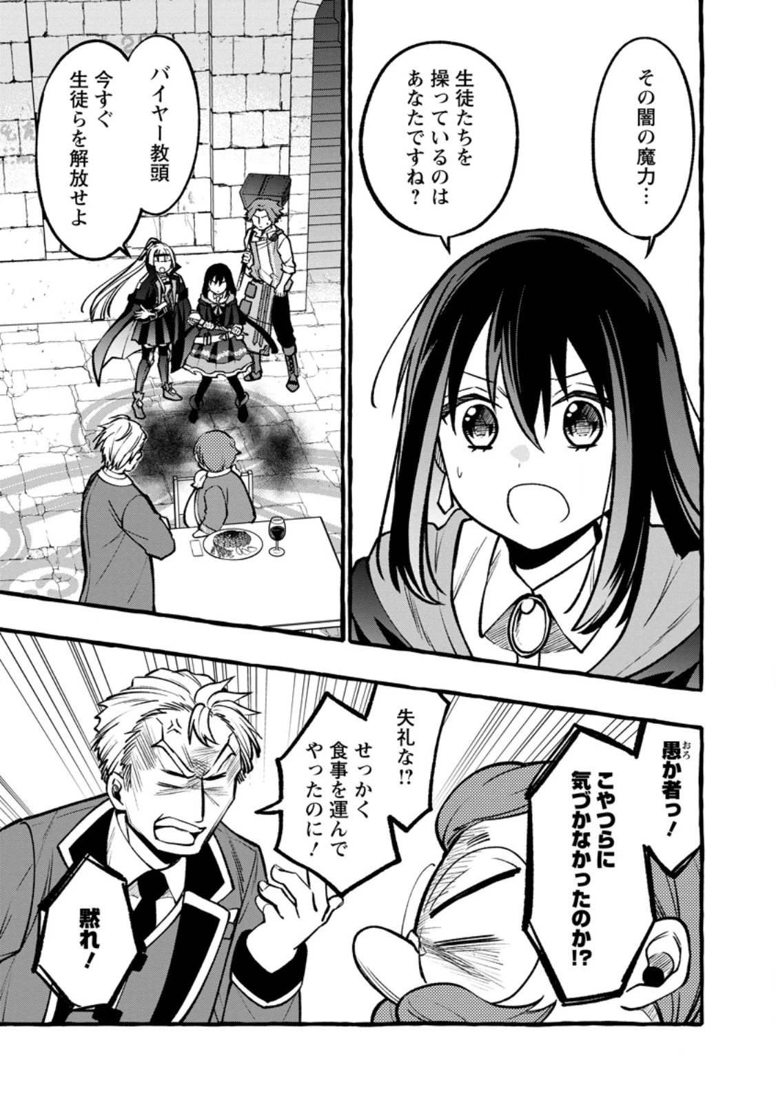 追放されたおっさん鍛冶師、なぜか伝説の大名工になる ～昔おもちゃの武器を造ってあげた子供たちが全員英雄になっていた～ 第13.2話 - 4