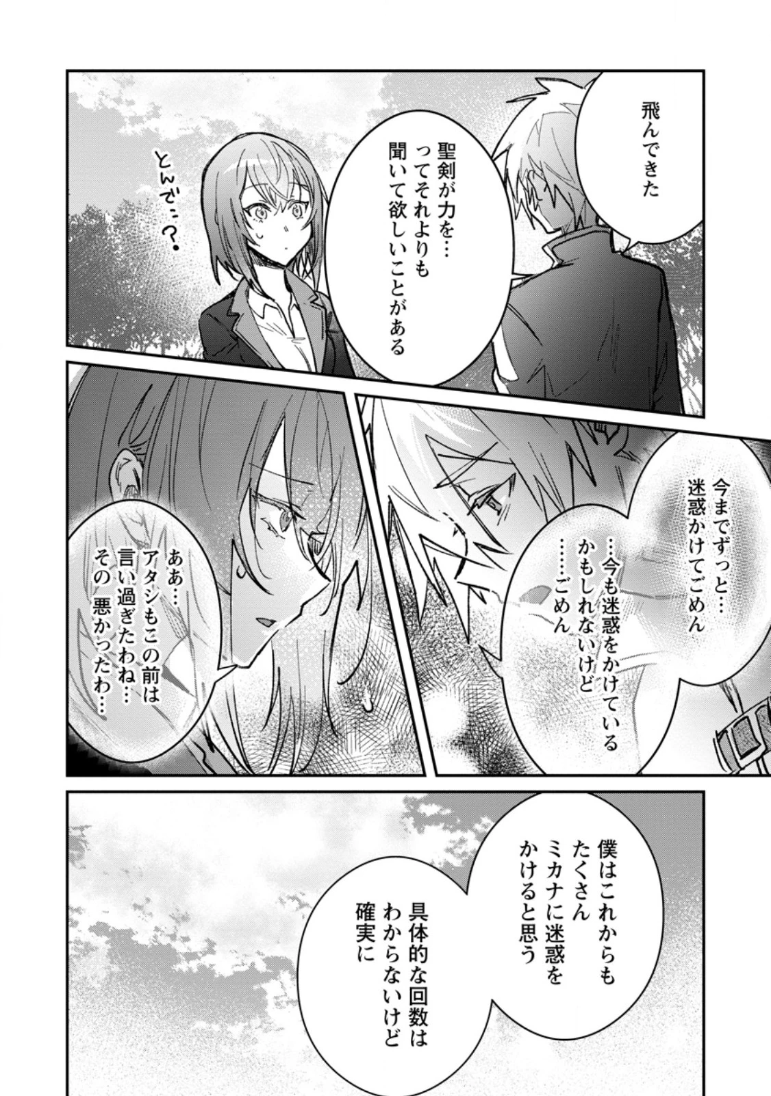 勇者パーティーにかわいい子がいたので、告白してみた。 第59.2話 - 1