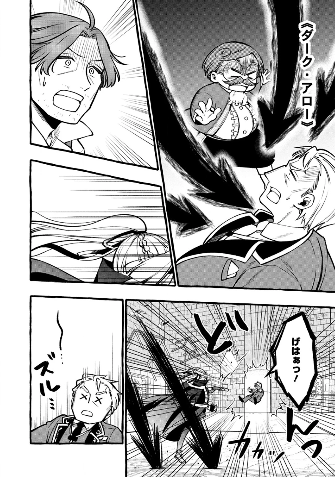 追放されたおっさん鍛冶師、なぜか伝説の大名工になる ～昔おもちゃの武器を造ってあげた子供たちが全員英雄になっていた～ 第13.2話 - 5