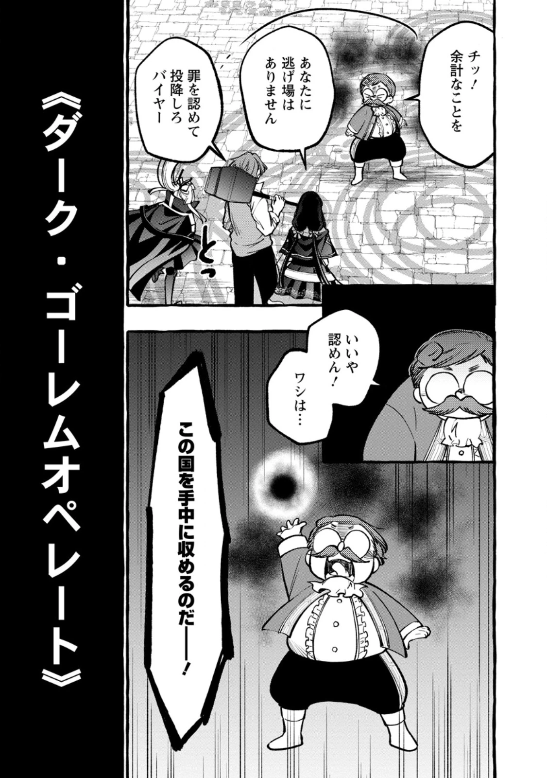 追放されたおっさん鍛冶師、なぜか伝説の大名工になる ～昔おもちゃの武器を造ってあげた子供たちが全員英雄になっていた～ 第13.2話 - 6