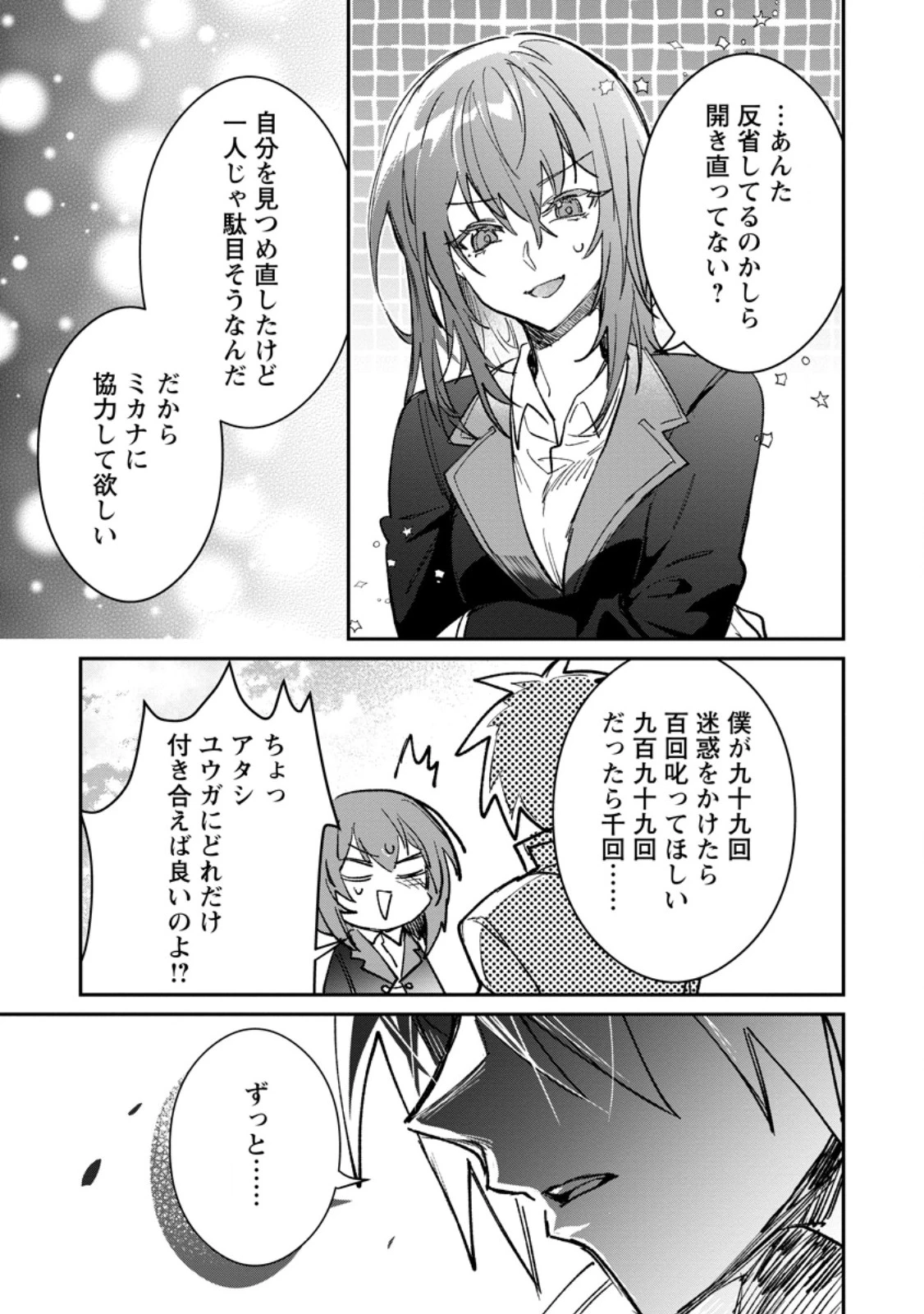 勇者パーティーにかわいい子がいたので、告白してみた。 第59.2話 - 2