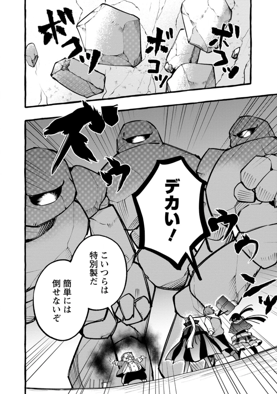 追放されたおっさん鍛冶師、なぜか伝説の大名工になる ～昔おもちゃの武器を造ってあげた子供たちが全員英雄になっていた～ 第13.2話 - 7