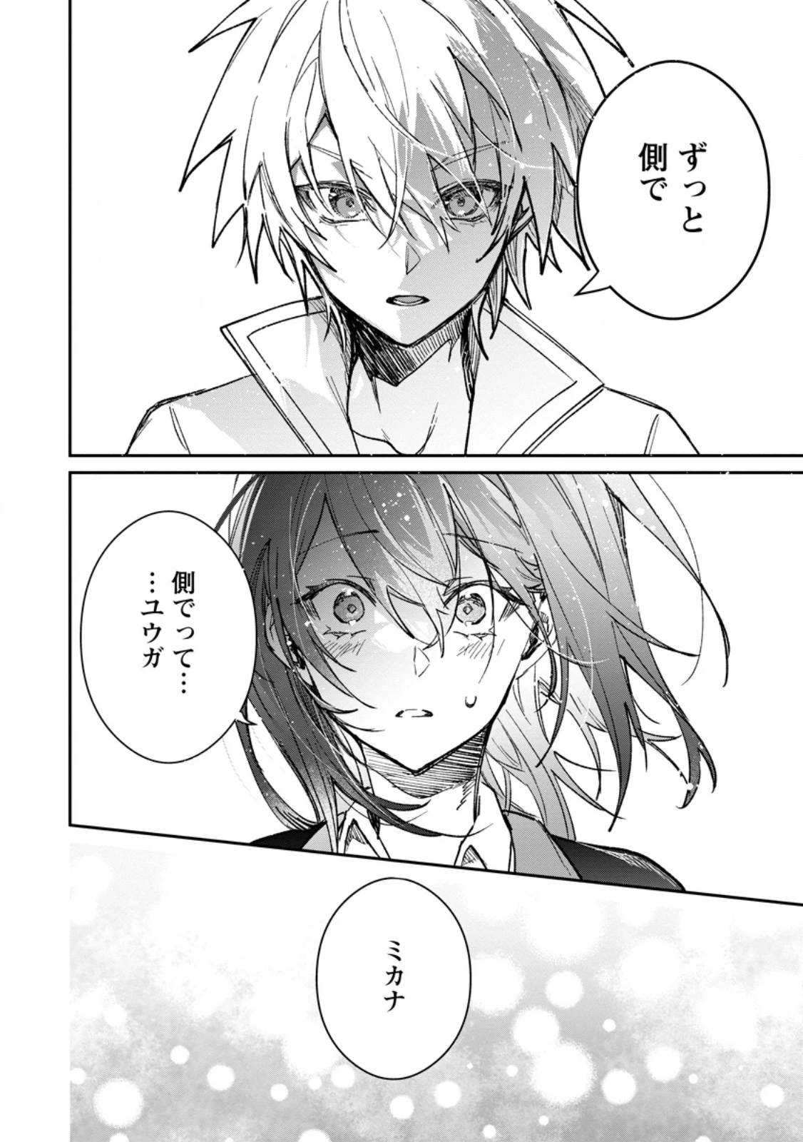 勇者パーティーにかわいい子がいたので、告白してみた。 第59.2話 - 3