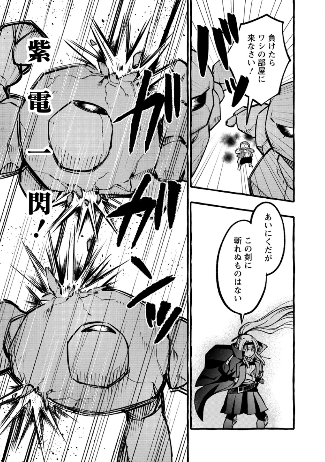 追放されたおっさん鍛冶師、なぜか伝説の大名工になる ～昔おもちゃの武器を造ってあげた子供たちが全員英雄になっていた～ 第13.2話 - 8