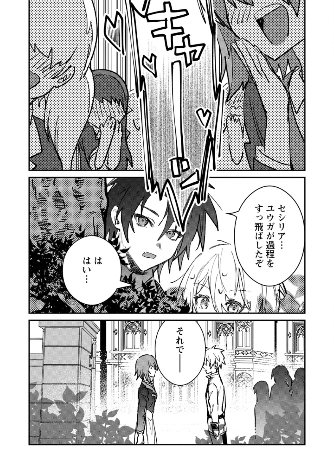 勇者パーティーにかわいい子がいたので、告白してみた。 第59.2話 - 5