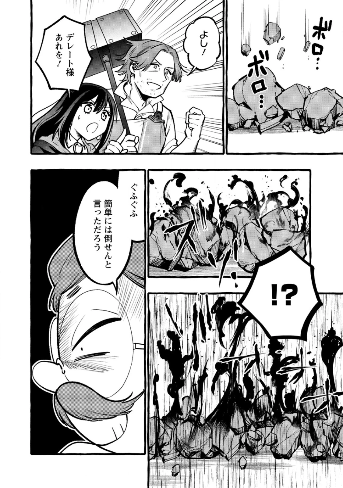 追放されたおっさん鍛冶師、なぜか伝説の大名工になる ～昔おもちゃの武器を造ってあげた子供たちが全員英雄になっていた～ 第13.2話 - 9