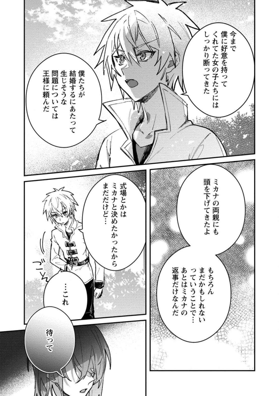 勇者パーティーにかわいい子がいたので、告白してみた。 第59.2話 - 6