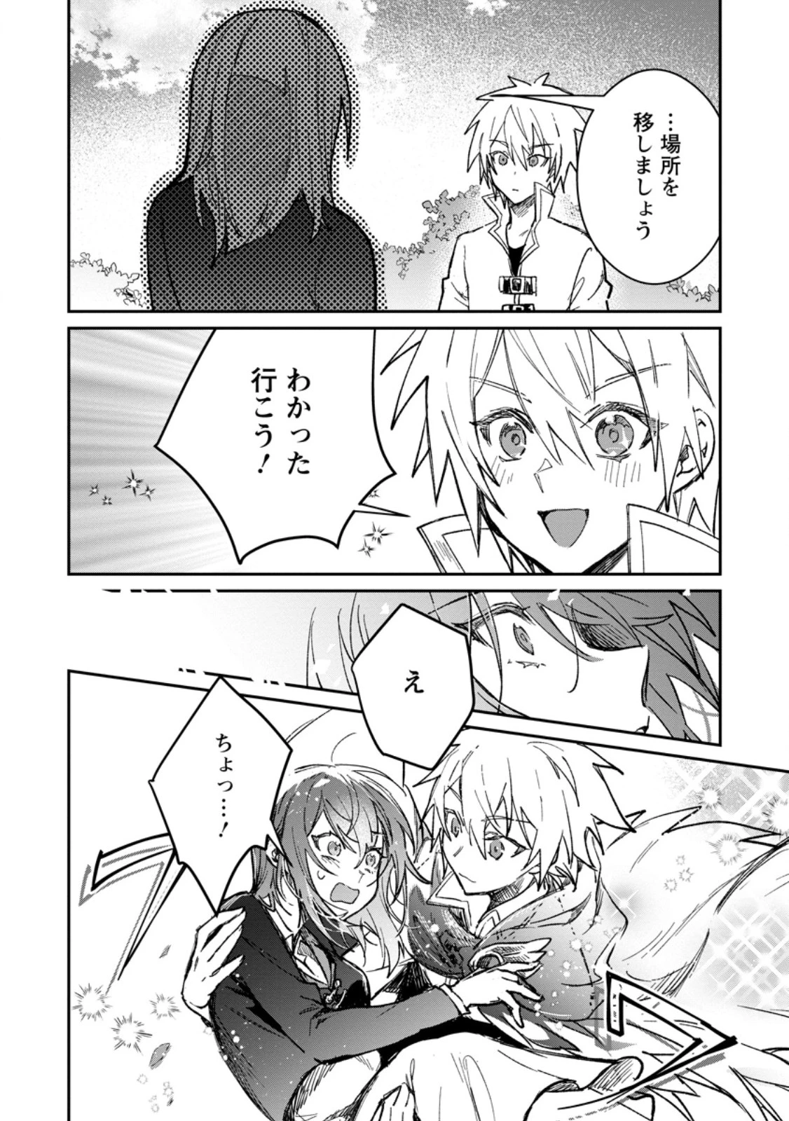 勇者パーティーにかわいい子がいたので、告白してみた。 第59.2話 - 7