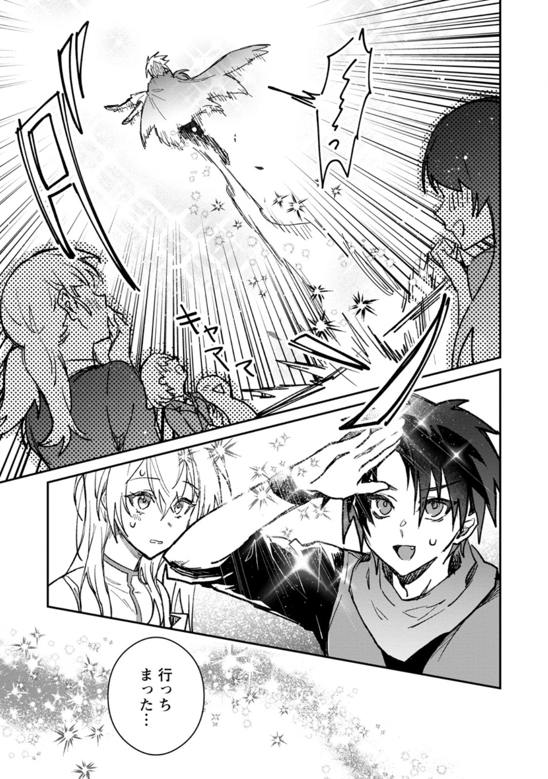 勇者パーティーにかわいい子がいたので、告白してみた。 第59.2話 - 8