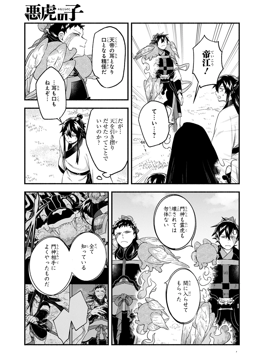 悪虎の子 第10話 - 5