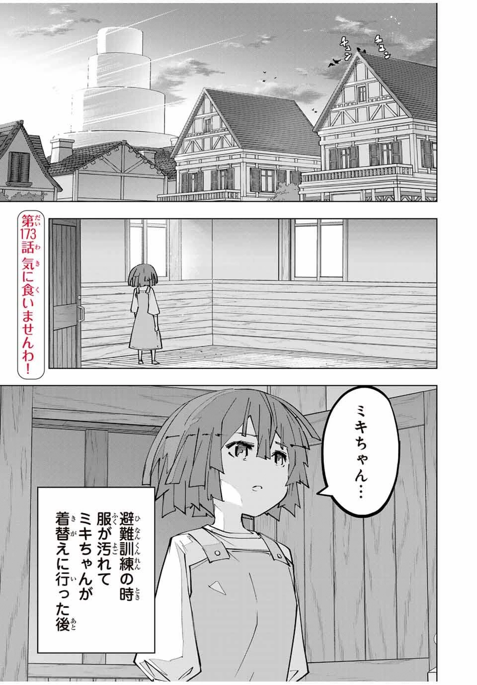 信じていた仲間達にダンジョン奥地で殺されかけたがギフト『無限ガチャ』でレベル9999の仲間達を手に入れて元パーティーメンバーと世界に復讐＆『ざまぁ！』します！ 第173話 - 1