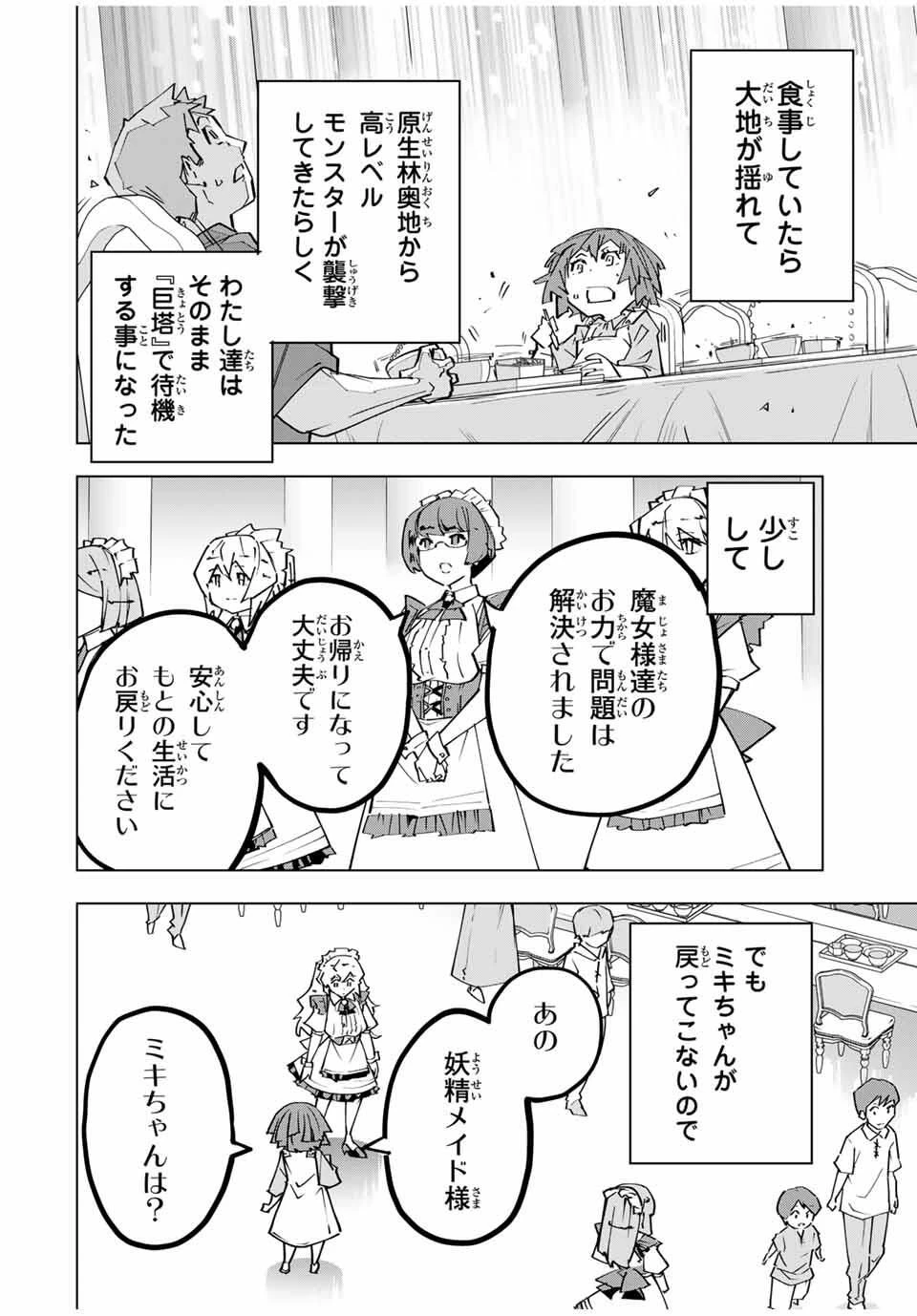 信じていた仲間達にダンジョン奥地で殺されかけたがギフト『無限ガチャ』でレベル9999の仲間達を手に入れて元パーティーメンバーと世界に復讐＆『ざまぁ！』します！ 第173話 - 2
