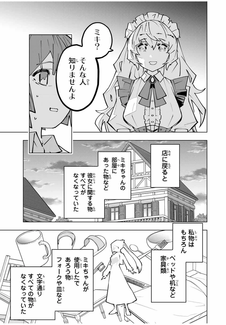信じていた仲間達にダンジョン奥地で殺されかけたがギフト『無限ガチャ』でレベル9999の仲間達を手に入れて元パーティーメンバーと世界に復讐＆『ざまぁ！』します！ 第173話 - 3