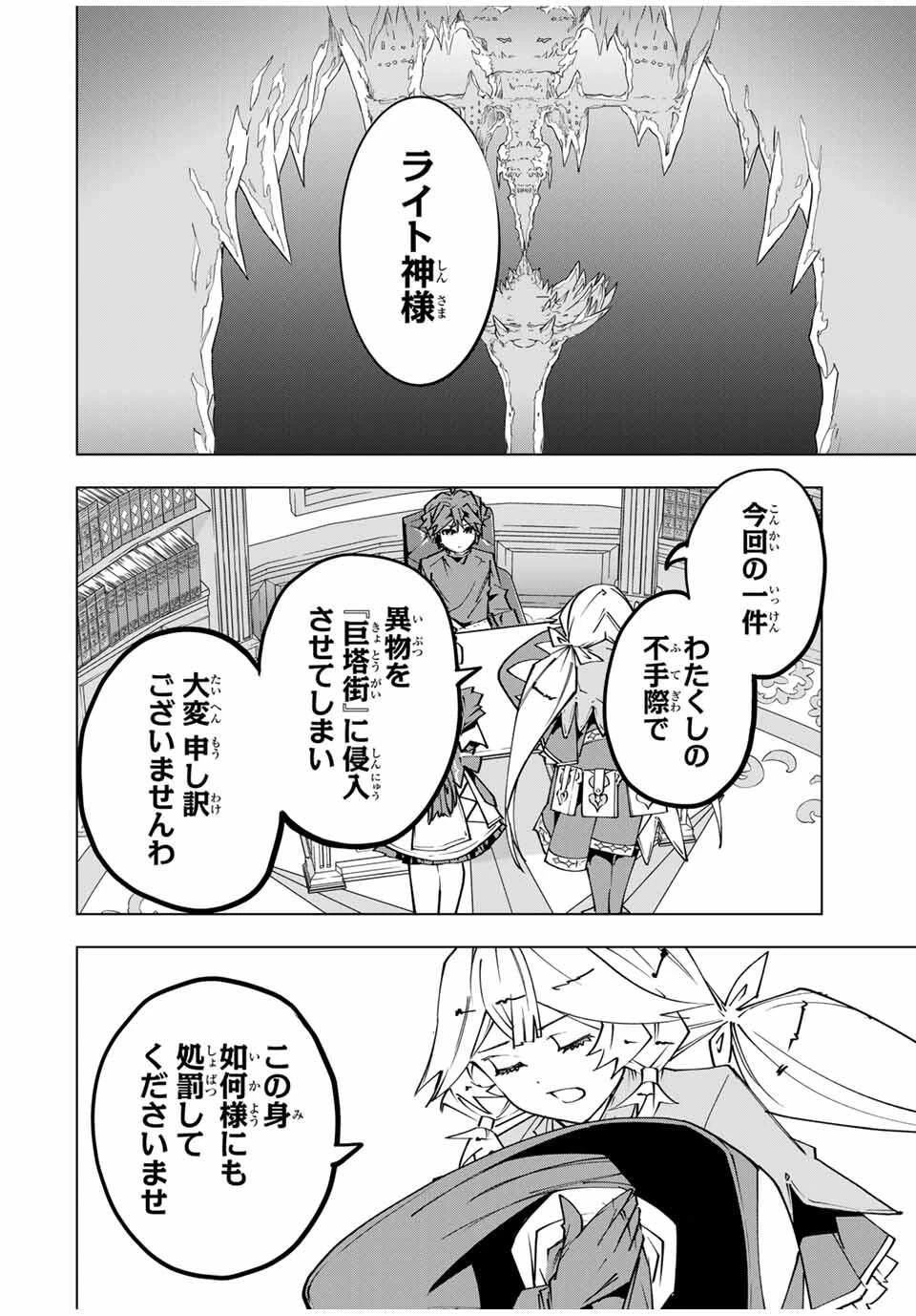 信じていた仲間達にダンジョン奥地で殺されかけたがギフト『無限ガチャ』でレベル9999の仲間達を手に入れて元パーティーメンバーと世界に復讐＆『ざまぁ！』します！ 第173話 - 6