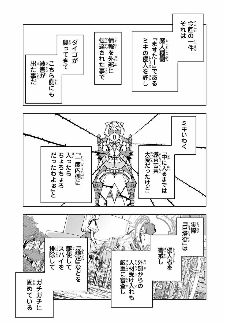 信じていた仲間達にダンジョン奥地で殺されかけたがギフト『無限ガチャ』でレベル9999の仲間達を手に入れて元パーティーメンバーと世界に復讐＆『ざまぁ！』します！ 第173話 - 7