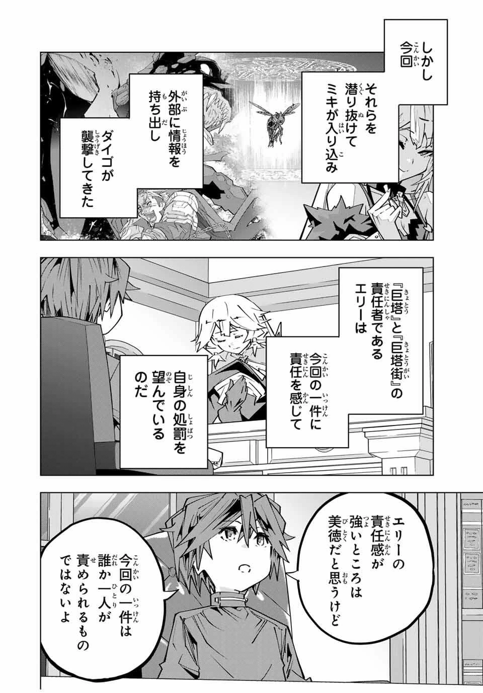 信じていた仲間達にダンジョン奥地で殺されかけたがギフト『無限ガチャ』でレベル9999の仲間達を手に入れて元パーティーメンバーと世界に復讐＆『ざまぁ！』します！ 第173話 - 8