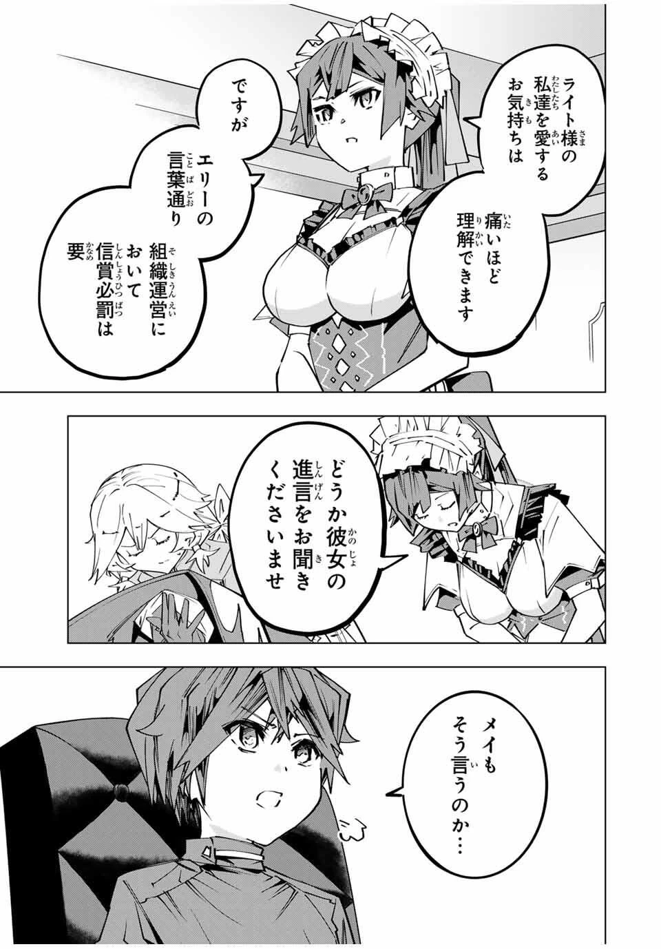 信じていた仲間達にダンジョン奥地で殺されかけたがギフト『無限ガチャ』でレベル9999の仲間達を手に入れて元パーティーメンバーと世界に復讐＆『ざまぁ！』します！ 第173話 - 11