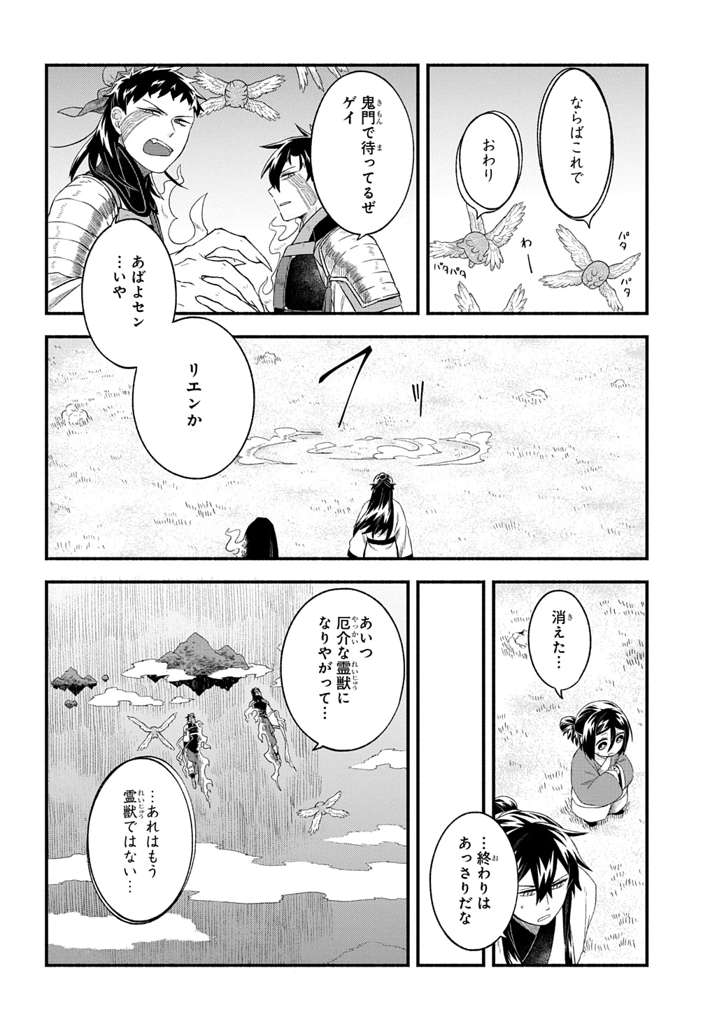 悪虎の子 第10話 - 14