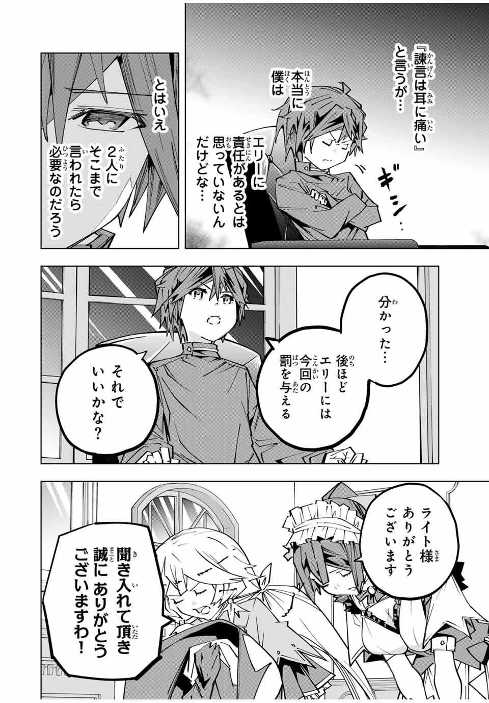 信じていた仲間達にダンジョン奥地で殺されかけたがギフト『無限ガチャ』でレベル9999の仲間達を手に入れて元パーティーメンバーと世界に復讐＆『ざまぁ！』します！ 第173話 - 12