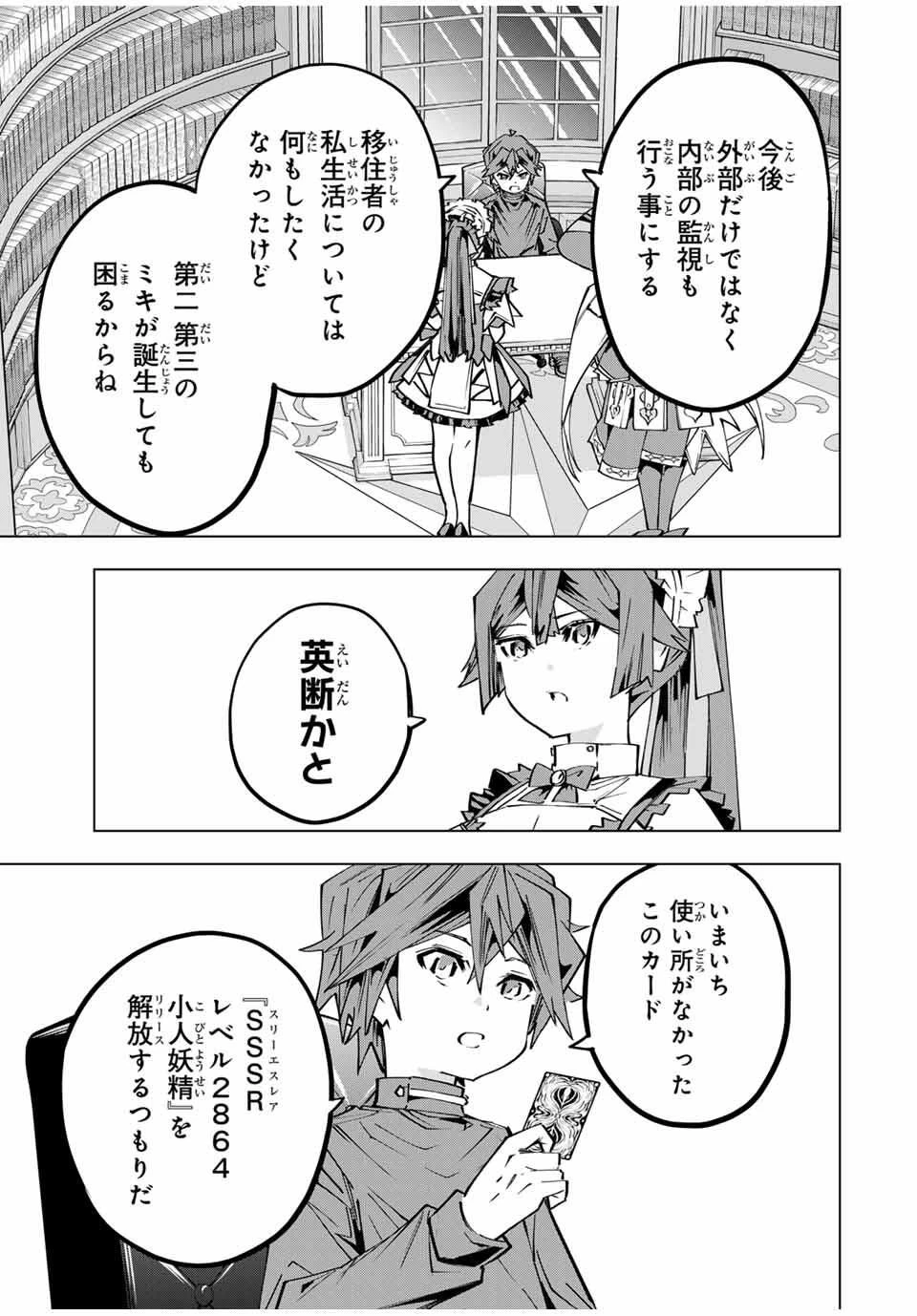 信じていた仲間達にダンジョン奥地で殺されかけたがギフト『無限ガチャ』でレベル9999の仲間達を手に入れて元パーティーメンバーと世界に復讐＆『ざまぁ！』します！ 第173話 - 13