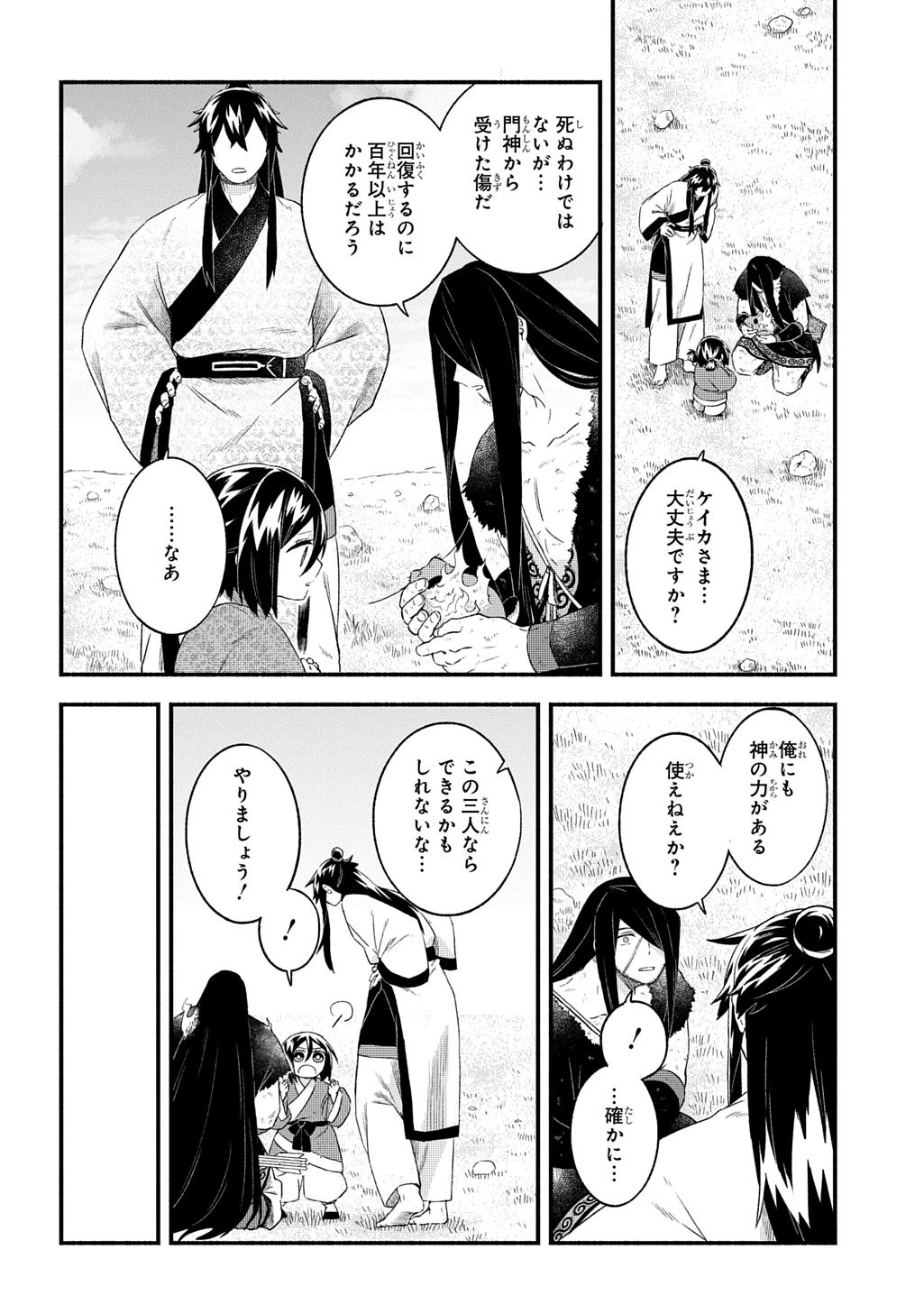 悪虎の子 第10話 - 16