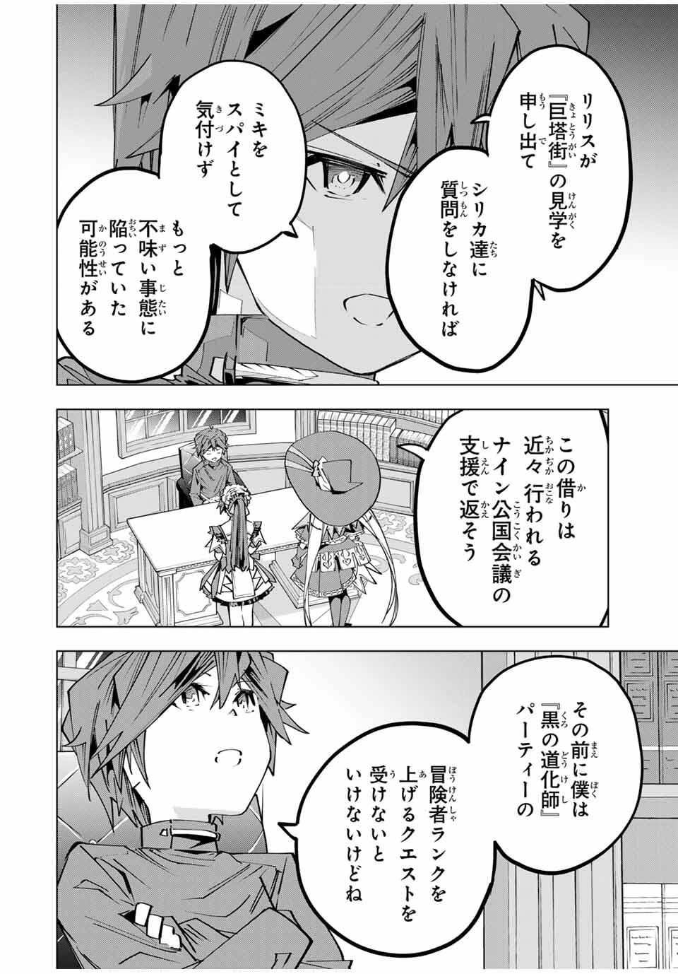 信じていた仲間達にダンジョン奥地で殺されかけたがギフト『無限ガチャ』でレベル9999の仲間達を手に入れて元パーティーメンバーと世界に復讐＆『ざまぁ！』します！ 第173話 - 16