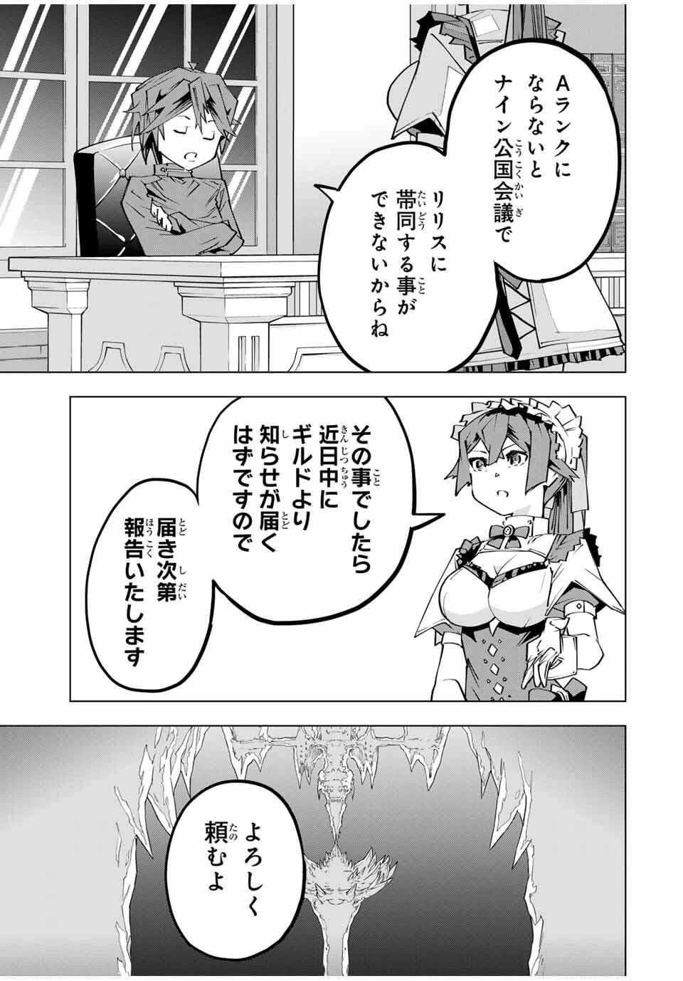 信じていた仲間達にダンジョン奥地で殺されかけたがギフト『無限ガチャ』でレベル9999の仲間達を手に入れて元パーティーメンバーと世界に復讐＆『ざまぁ！』します！ 第173話 - 17