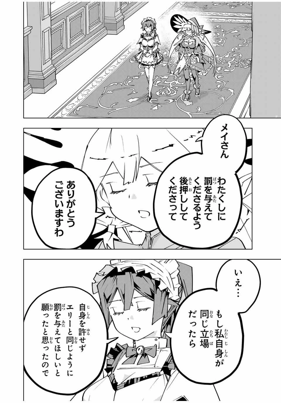 信じていた仲間達にダンジョン奥地で殺されかけたがギフト『無限ガチャ』でレベル9999の仲間達を手に入れて元パーティーメンバーと世界に復讐＆『ざまぁ！』します！ 第173話 - 18