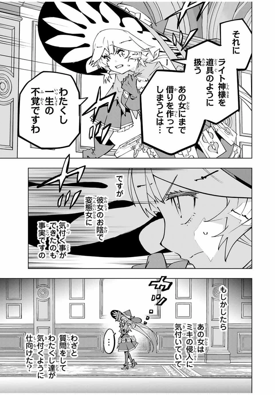 信じていた仲間達にダンジョン奥地で殺されかけたがギフト『無限ガチャ』でレベル9999の仲間達を手に入れて元パーティーメンバーと世界に復讐＆『ざまぁ！』します！ 第173話 - 21