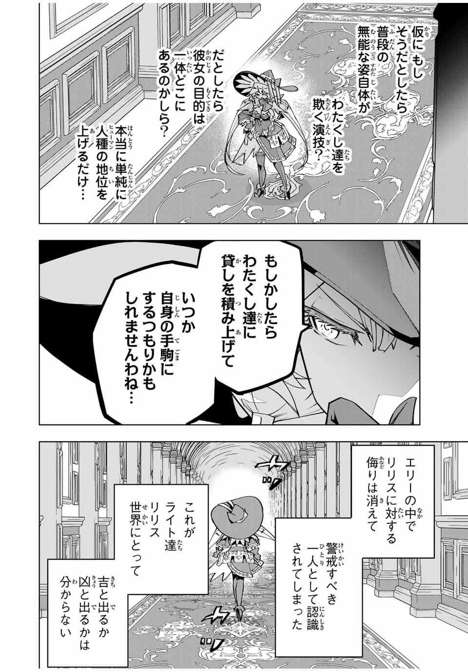 信じていた仲間達にダンジョン奥地で殺されかけたがギフト『無限ガチャ』でレベル9999の仲間達を手に入れて元パーティーメンバーと世界に復讐＆『ざまぁ！』します！ 第173話 - 22