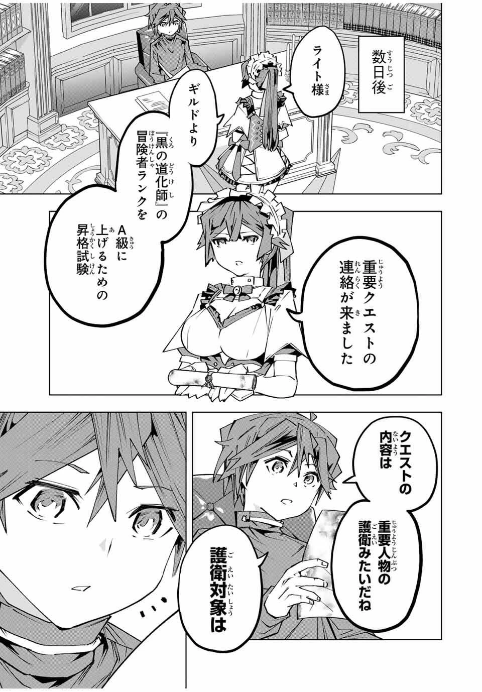 信じていた仲間達にダンジョン奥地で殺されかけたがギフト『無限ガチャ』でレベル9999の仲間達を手に入れて元パーティーメンバーと世界に復讐＆『ざまぁ！』します！ 第173話 - 23